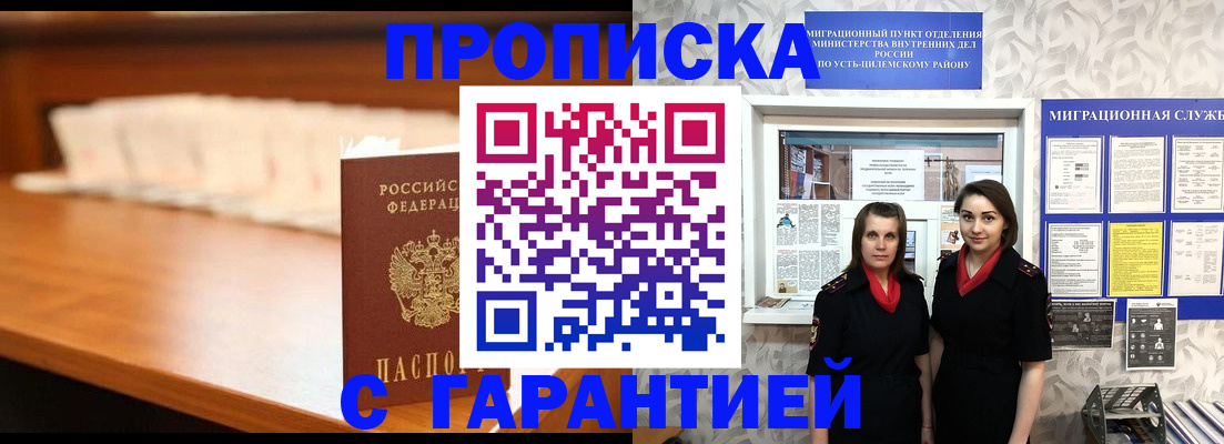 прописка паспорт в Цимлянске