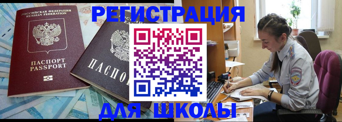 прописка 2025 в Цимлянске