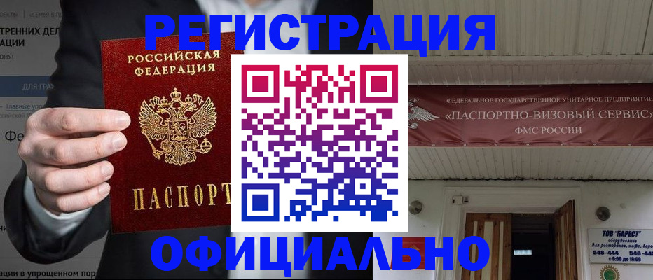 прописка ребенка в Цимлянске