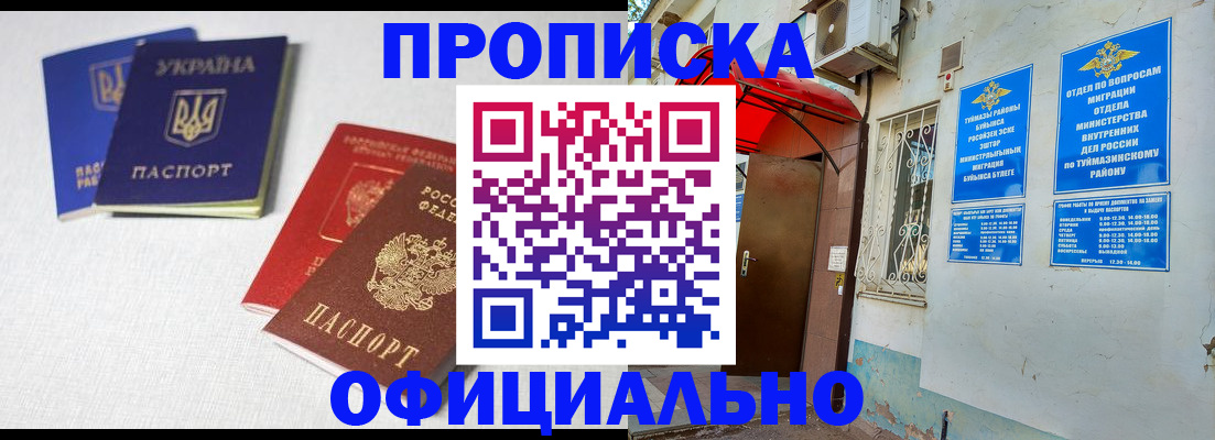 прописка регистрация в Цимлянске